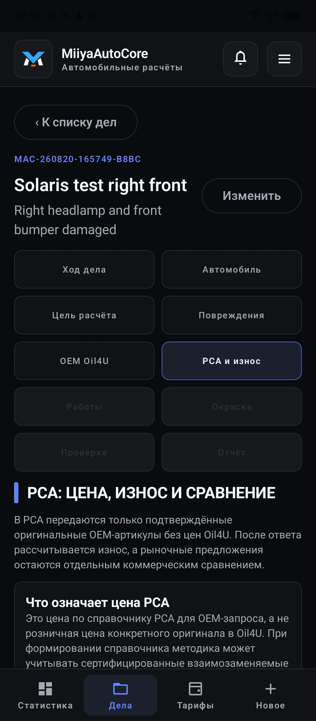 Карточка тестового дела и этапы расчёта