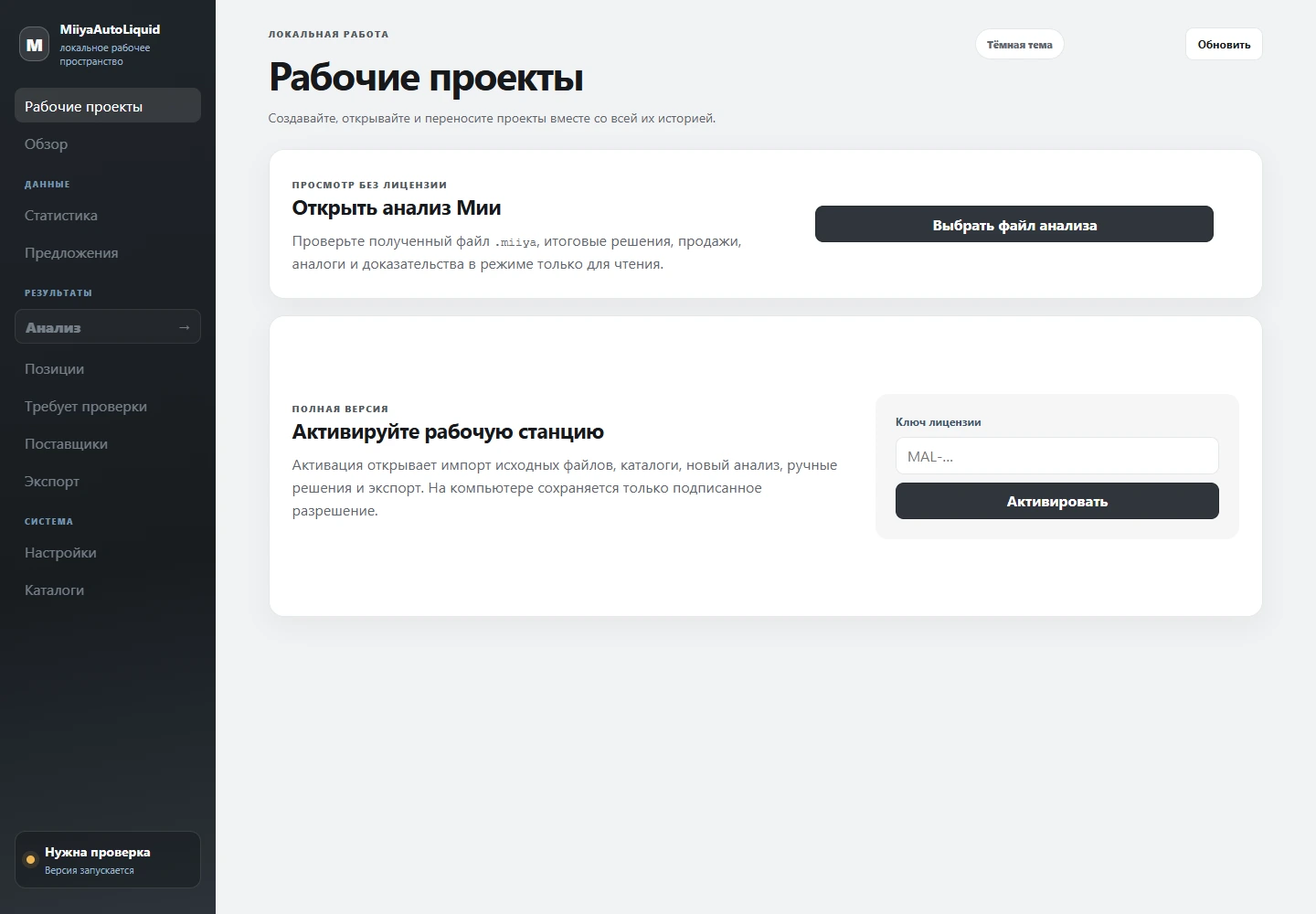 MiiyaAutoLiquid — интерфейс проекта