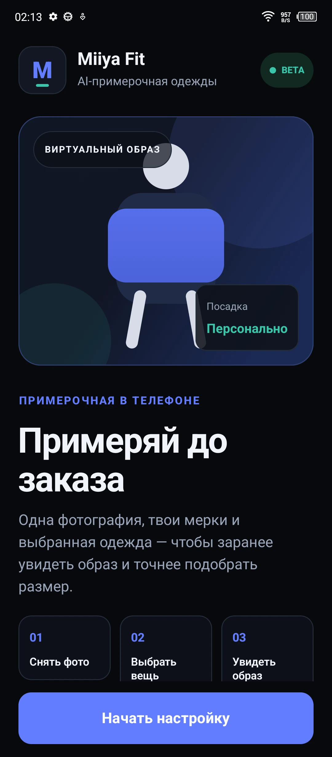 Знакомство с приложением