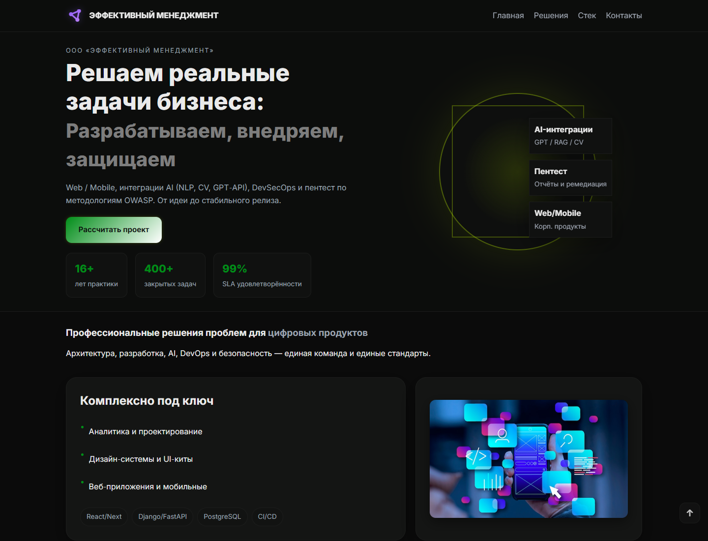 Manaru — интерфейс проекта