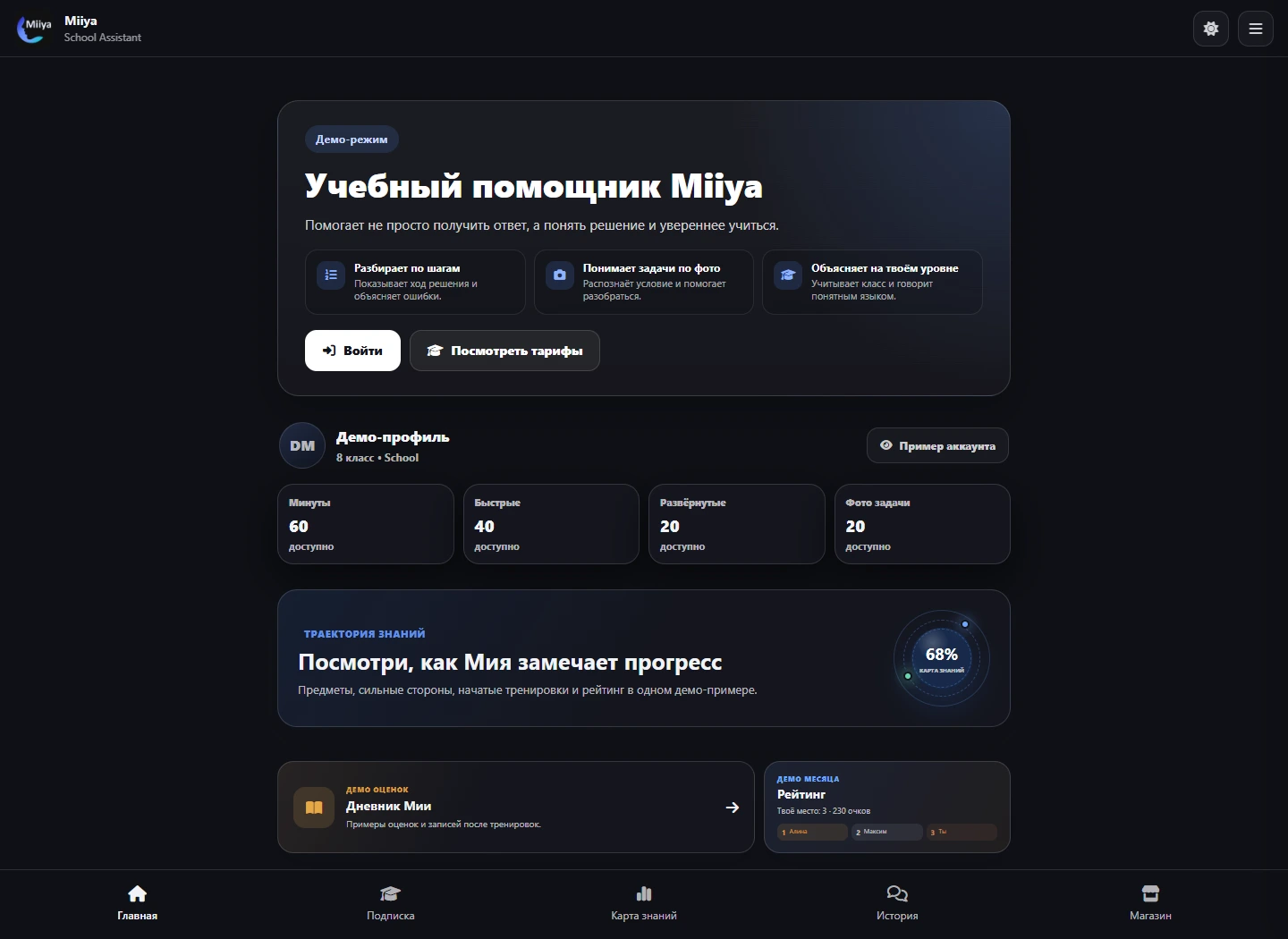 miiya.io — интерфейс проекта